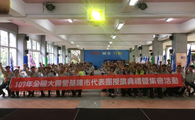 11th National Jamboree of Scout of ROC (Taiwan) Keelung Contingent 