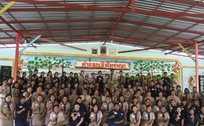 อบรมลูกเสือ