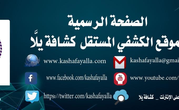 كشافة يلَّا scouts yalla