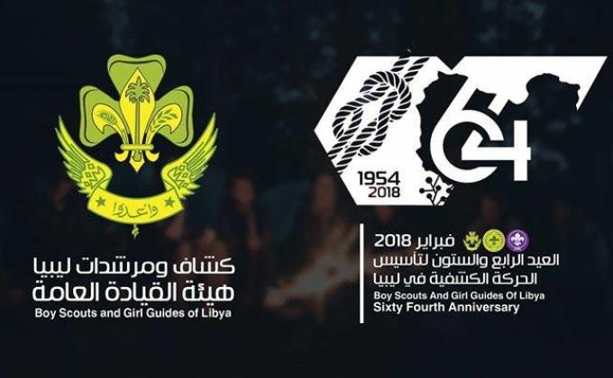 64 اربعة وستون عاماً على تأسيس الحركة الكشافة الليبية 