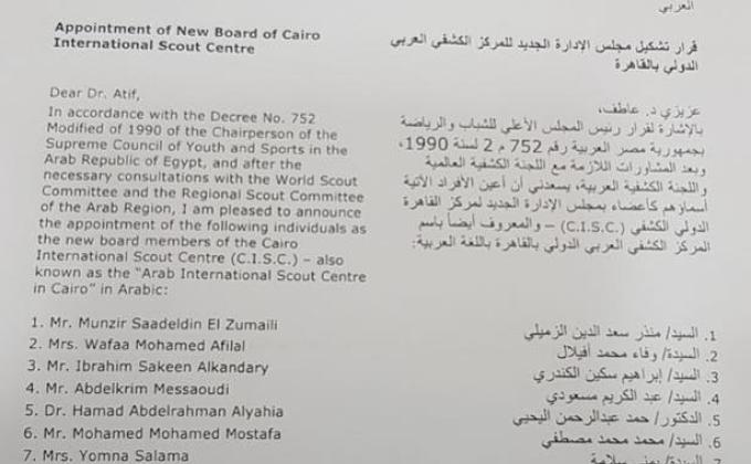 مجلس إدارة جديد للمركز الكشفي العربي الدولي بالقاهرة بقرار من الأمين العام للمنظمة الكشفية العالمية الأستاذ أحمد الهنداوي 