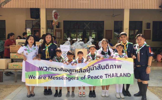 บริจาคสิ่งของให้กับเด็กด้อยโอกาส