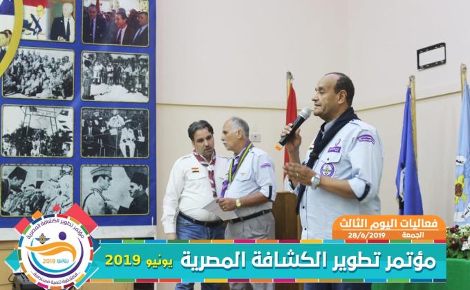 ختام مؤتمر تطوير الكشافة المصرية 