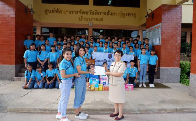 มอบของบริจาคให้ บ้านบางแค