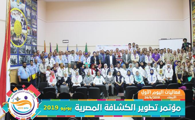 مؤتمر تطوير الكشافة المصرية