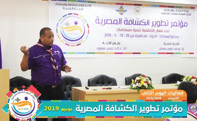 الكشفية واهداف التنمية المستدامة