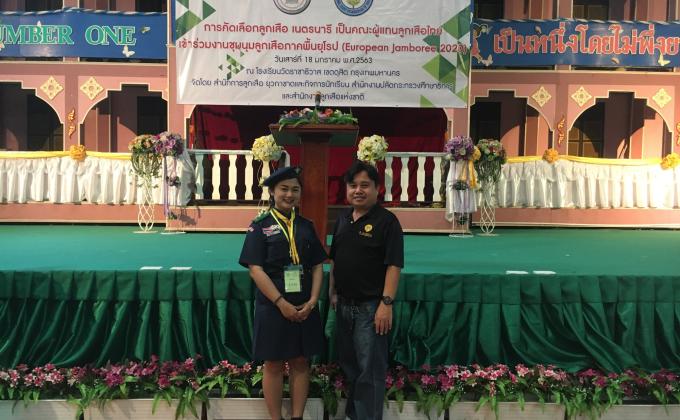 การคัดเลือกลูกเสือ เนตรนารี เป็นคณะตัวแทนลูกเสือไทย เข้าร่วมงานชุมนุมลูกเสือถาคพื้นยุโรป