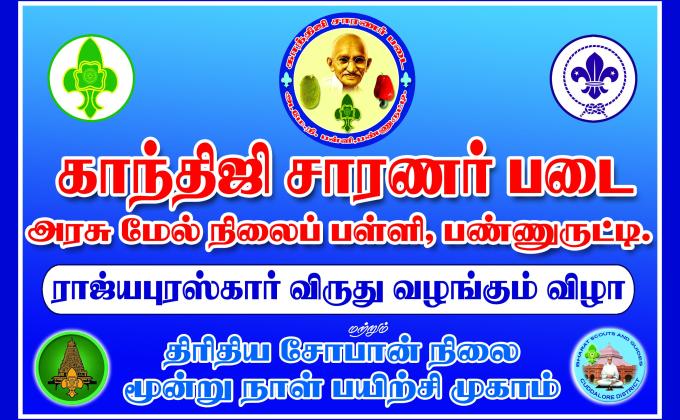 Tritya Sopan Camp -2014