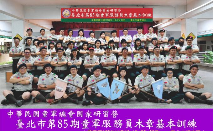 Taipei city 85th Scout Leader Basics Training 