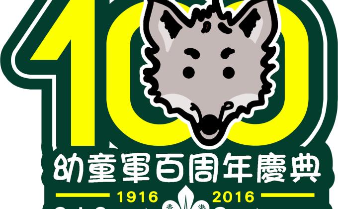 Cub Scouts Centenary Commemorative Badge (HK)