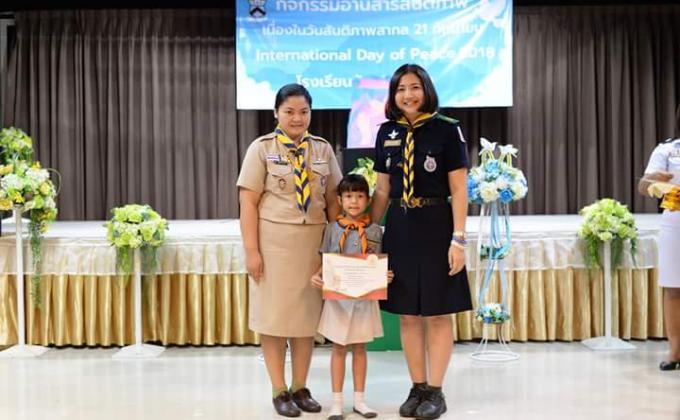 รับเกียรติบัตร