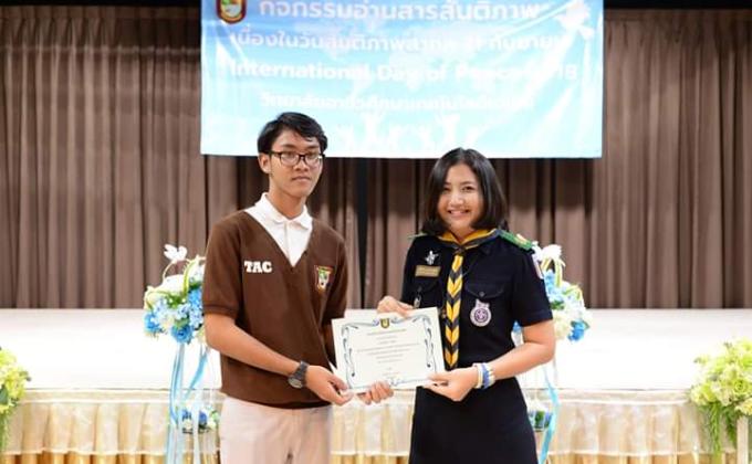 มีการรับรางวัล