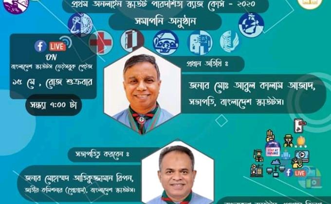 ১ম অনলাইন স্কাউট পারদর্শিতা ব্যাজ কোর্স