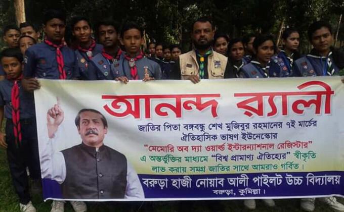 জাতির পিতা বঙ্গবন্ধু শেখ মুজিবুর রহমানের ৭ই মার্চের ঐতিহাসিক ভাষন ইউনেস্কোর বিশ্ব প্রমান্য ঐতিহ্যের স্বীকৃতি লাভ করায় আনন্দ র‍্যালী 