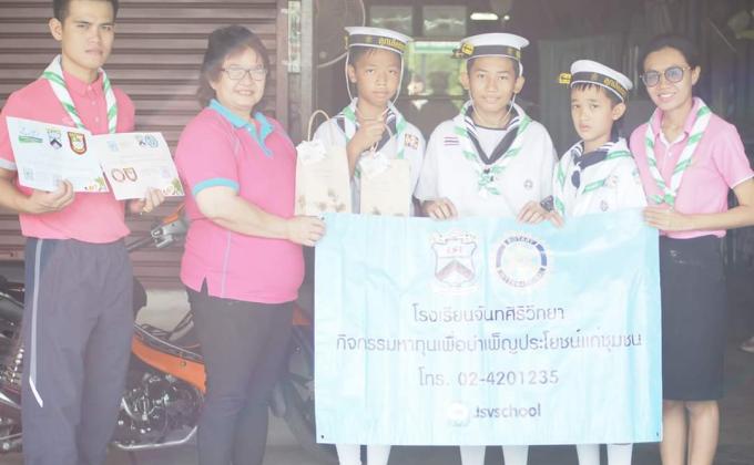 กิจกรรมหาทุนเพื่อบำเพ็ญประโยชน์แก่ชุมชน