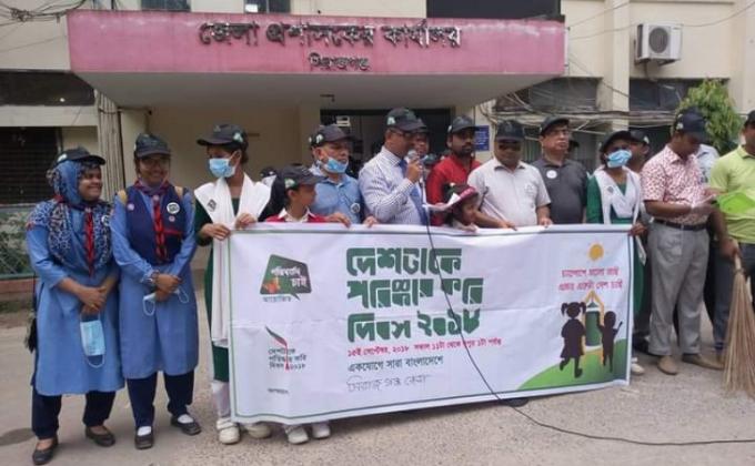 দেশটাকে পরিষ্কার করি দিবস ২০১৮

