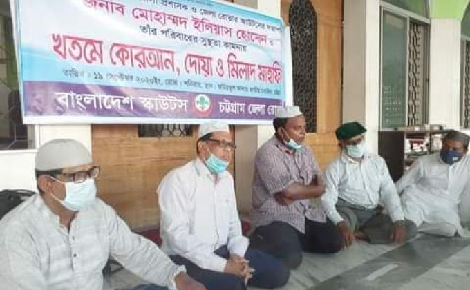 চট্টগ্রাম জেলা রোভার এর সভাপতি, চট্টগ্রাম জেলা প্রশাসক মোহাম্মদ ইলিয়াস হোসেন এর জন্য দোয়া মাহফিল অনুষ্ঠিত হয়