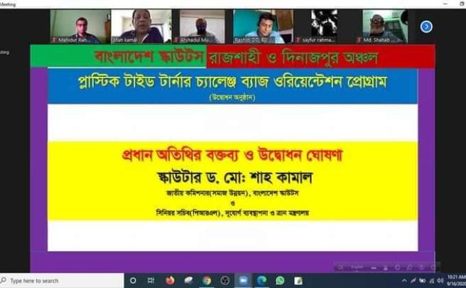 রাজশাহী অঞ্চলের ব্যাবস্থাপনায় প্লাস্টিক টাইড টার্নার ব্যাজ বিষয়ক ওরিয়েন্টেশন কোর্স অনুষ্ঠিত।