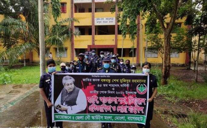জাতির পিতা বঙ্গবন্ধু শেখ মুজিবুর রহমানের ৪৫ তম শাহাদাৎ বার্ষিকী উপলক্ষে মংলা জেলা নৌ স্কাউটসের আলোচনা সভা