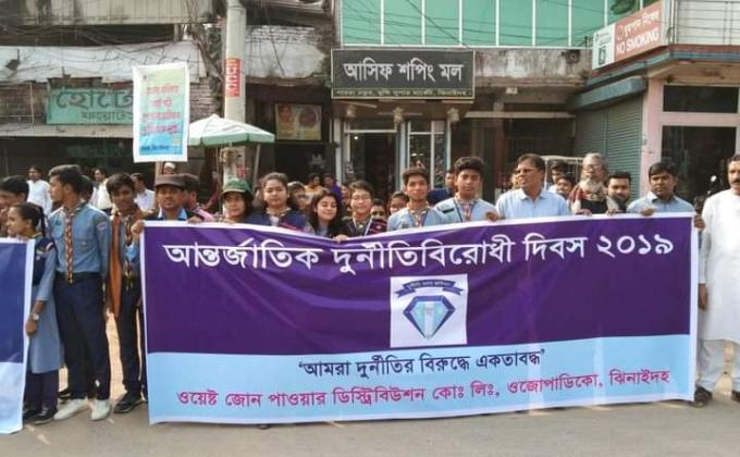 আন্তর্জাতিক দুর্নীতিবুরোধী দিবন