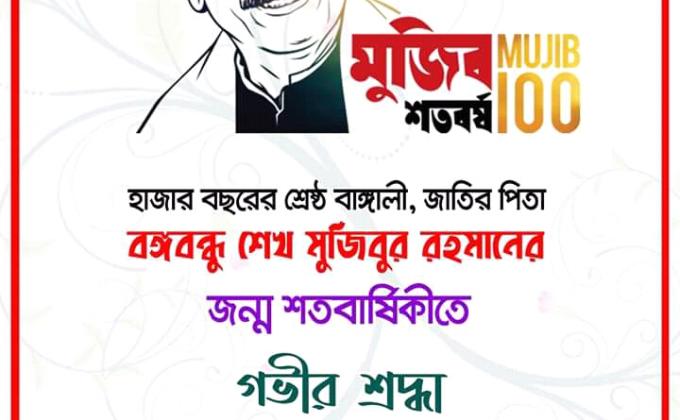 দিগন্ত  স্কাউট  গ্রুপে  পালিত  হওয়া মুজিব  শতবর্ষ 