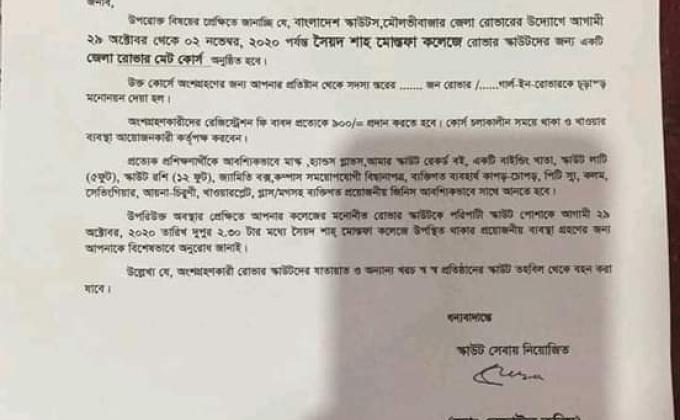 মেট কোর্স এ অংশগ্রহণ সংক্রান্ত পরিপত্র 
