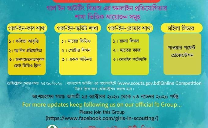 বাংলাদেশ স্কাউটস গার্ল ইন স্কাউটিং ডিভিশনের অনলাইন প্রতিযোগিতা 