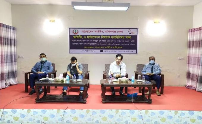 স্কাউটিং ও ফাউন্ডেশন বিষয়ক মতবিনিময় সভা 
