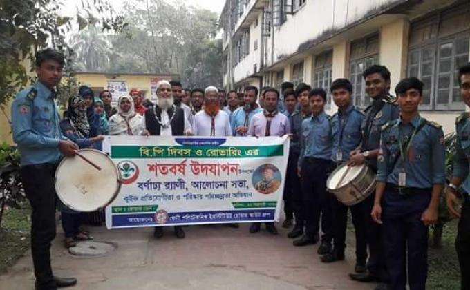 বি.পি দিবস ২০১৮