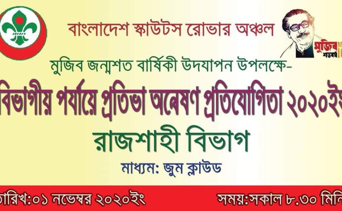 Talent search competition at Rajshahi divisional level-2020