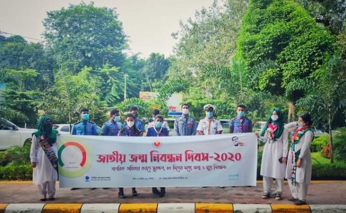জাতীয় জম্ন নিবন্ধন দিবস ২০২০
