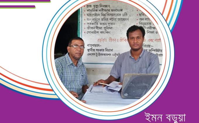 এইচএসসি পাস করেই আমি পড়াশুনার পাশাপাশি ডিজিটাল সেন্টার এর উদ্যোক্তা হিসাবে কাজ শুরু করি। এর আয় দিয়েই পড়াশুনার খরচ চালিয়েছি। জনগণের সাথে সরাসরি কাজ করে অনেক বাস্তব অভিজ্ঞতা হয়েছে আর সমৃদ্ধ হয়েছি