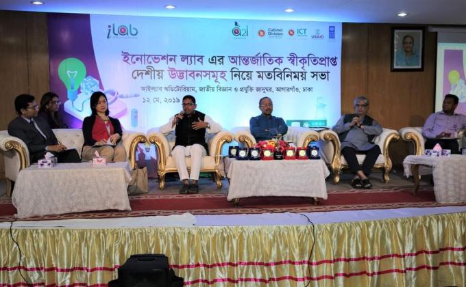 এটুআই-ইনোভেশন ল্যাব এর আন্তর্জাতিক স্বীকৃতিপ্রাপ্ত দেশীয় উদ্ভাবনসমূহ নিয়ে জাতীয় বিজ্ঞান ও প্রযুক্তি জাদুঘরের আই ল্যাব অডিটোরিয়ামে একটি মতবিনিময় সভার আয়োজন করা হয়েছে।