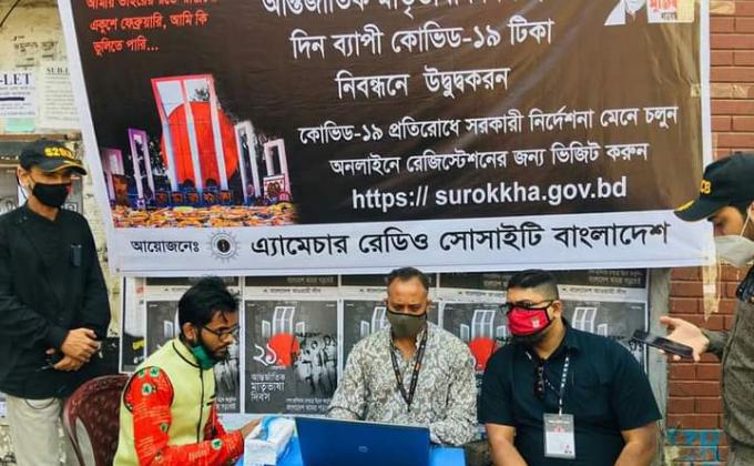 অন লাইন রেজিষ্ট্রেশন কোভিড ১৯ ভ্যাক্সিন