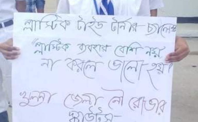 প্লাস্টিক টাইড টার্নার চ্যালেঞ্জ ব্যাজ কোর্স