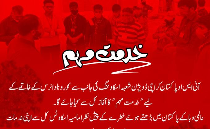 Service Compaign "COVID-19" Pakistan 