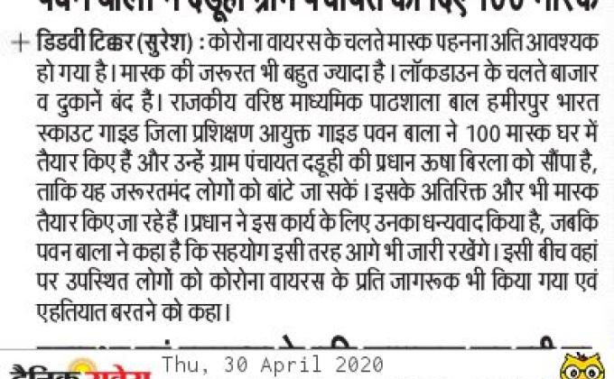 Donate 100 mask to gram panchyat pradhan 