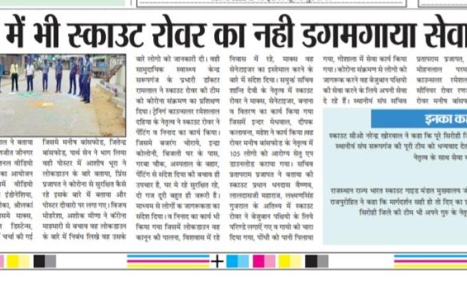 रोवर स्काउट  एवं गाइड पेंटिंग कर दे रहे बचाव का संदेश