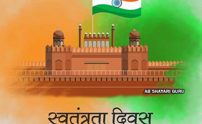 Celebrate 74 independent day
