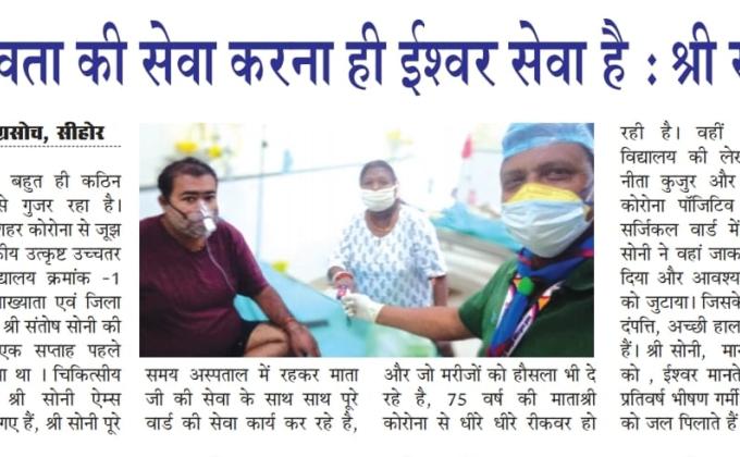 Service to humanity is God ---- Mr. Soni 


Local / Sehore, presently going through very difficult circumstances. Our city of Sehore is battling Corona.
Government Excellent Higher Secondary School