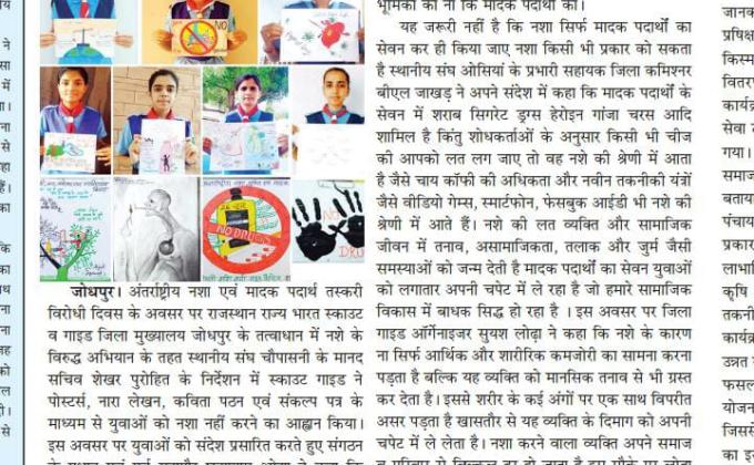 अंतर्राष्ट्रीय नशा एवम मादक पदार्थ तस्करी विरोधी दिवस