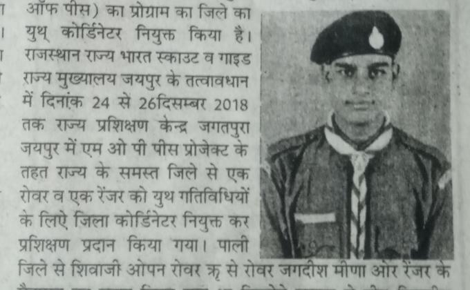 Rover Jagdish appointed the coordinator of the Messenger of Peace District