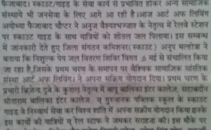 सामाजिक संस्थाये कर रही है भारत स्काउट और गाइड के साथ सेवा