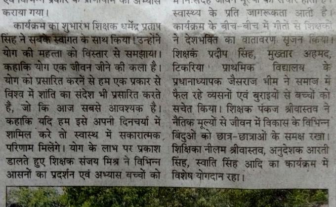 योग जागरूकता शिविर , सुलतानपुर , उत्तर प्रदेश , भारत 