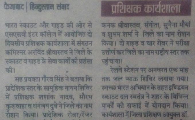 जनपद - फ़ैज़ाबाद में हो रही स्काउट/गाइड के कार्यो की प्रशंसा।