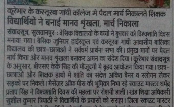 विश्व शान्ति दिवस पर आयोजित कार्यक्रम 