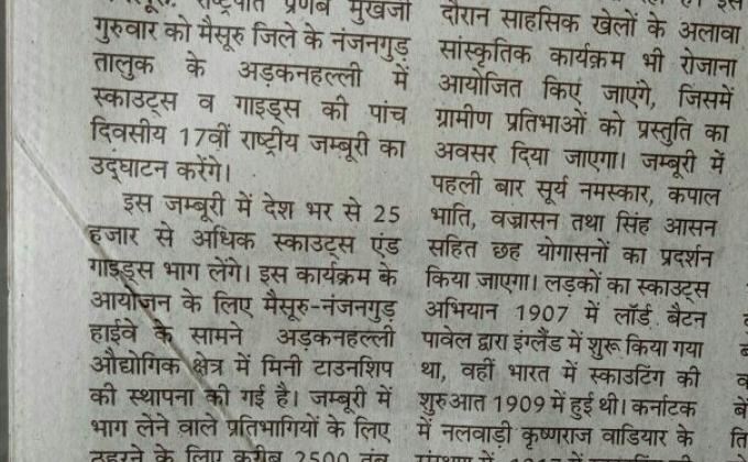 17 नेशनल ज्मबूरी मय्सूर