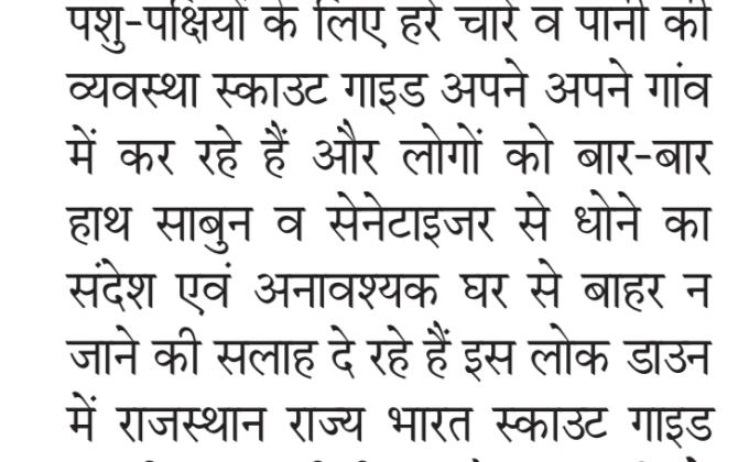 स्काउट द्वारा जरूरतमंदों की मदद एवं जागरूकता अभियान