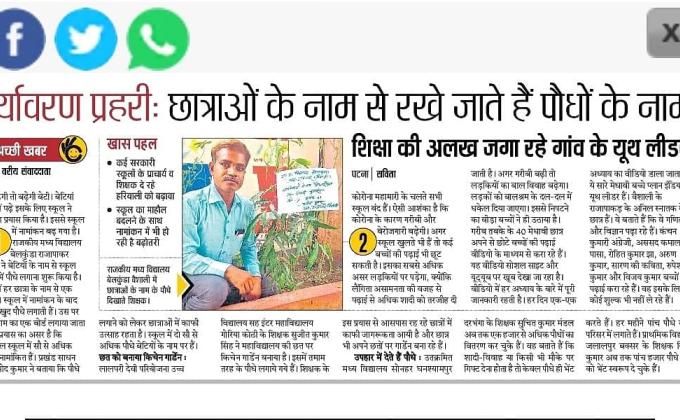 बालिका शिक्षा को बढ़ावा देने के लिए बालिका के नाम से पौधारोपण अभियान चलाया गया है। यह अभियान प्रमोद कुमार, जिला सलाहकार भारत स्काउट गाइड वैशाली बिहार, भारत के कुशल नेतृत्व में चलाया जा रहा है।