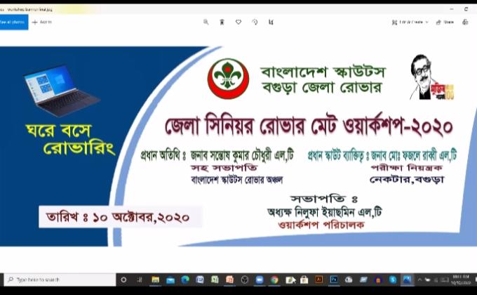 জেলা সিনিয়র রোভারমেট ওয়ার্কশপ-২০২০